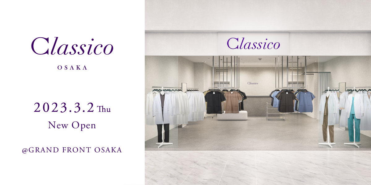 【新店舗】クラシコ大阪 2023年3月2日(木)オープン