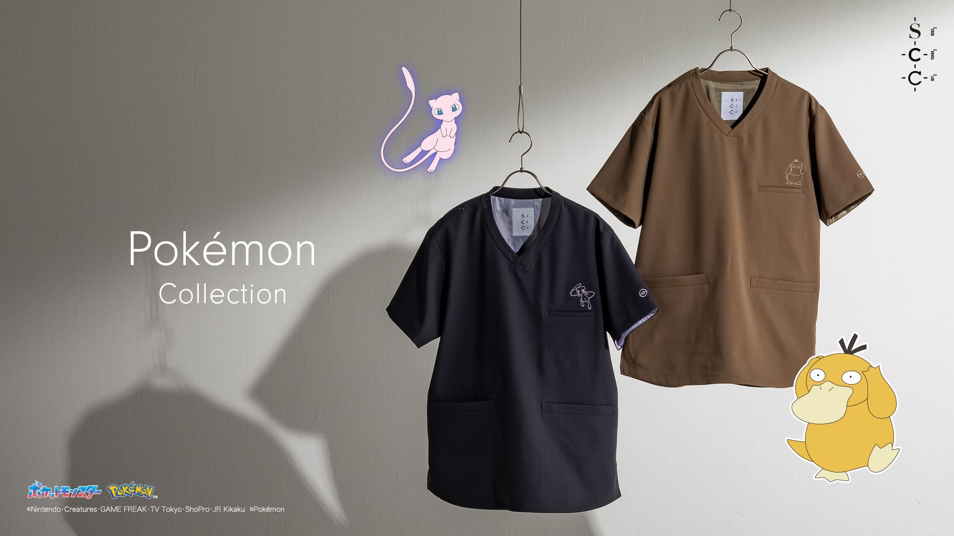 【新商品】新色のコダック・ミュウが登場。「ポケモンコレクション」新作スクラブ 発売のお知らせ