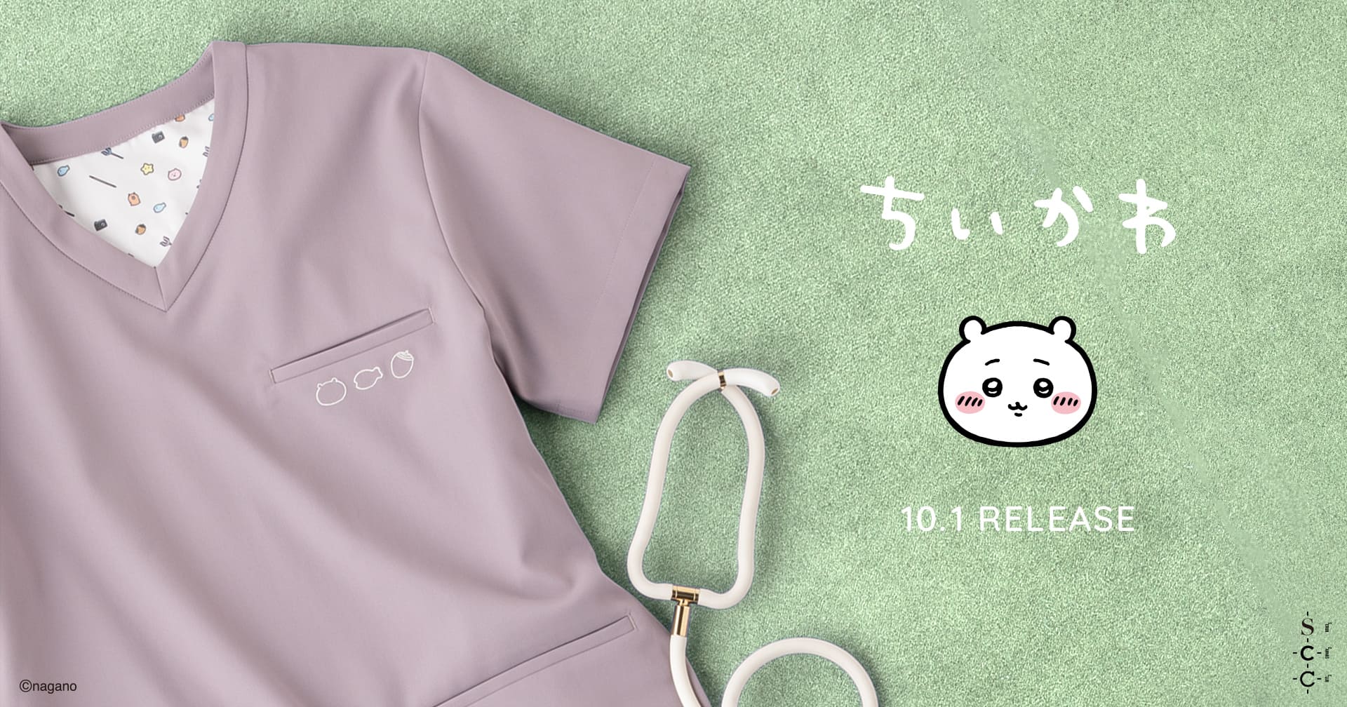 【新商品】ちいかわたちが医療現場に。クラシコ「ちいかわ」コレクション 発売のお知らせ